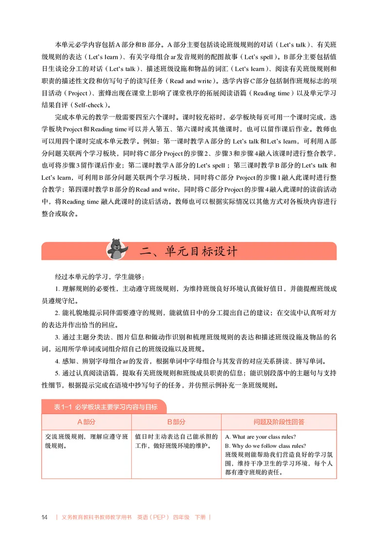 义务教育教科书教师教学用书四年级下册(U1U2)(1)_22教师用shu