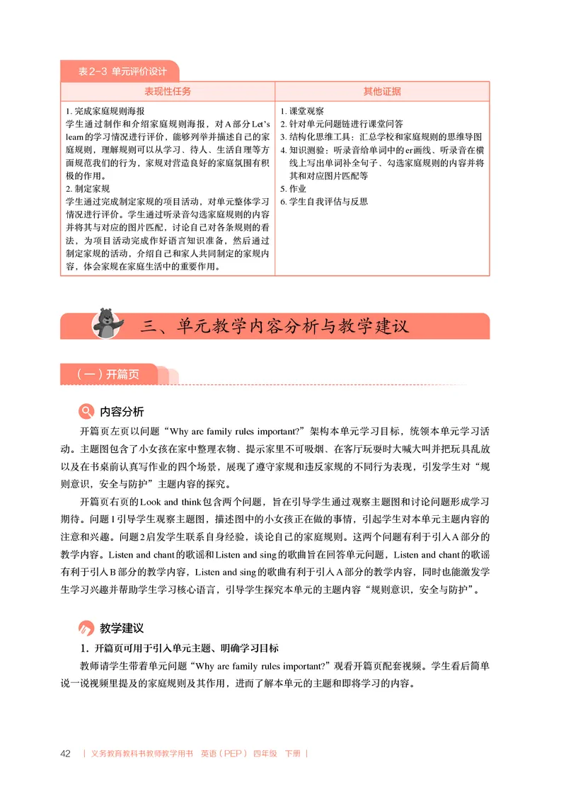 义务教育教科书教师教学用书四年级下册(U1U2)(1)_22教师用shu