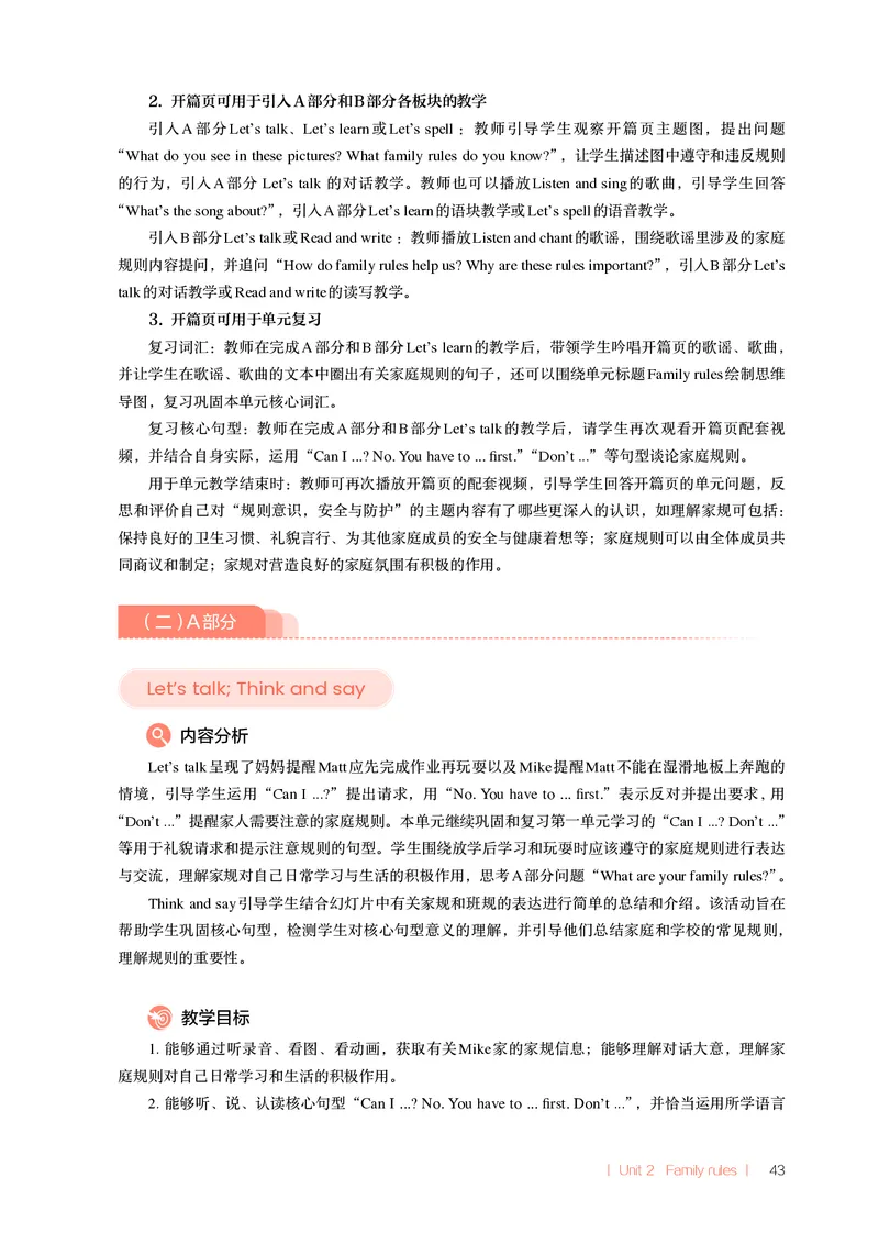 义务教育教科书教师教学用书四年级下册(U1U2)(1)_22教师用shu