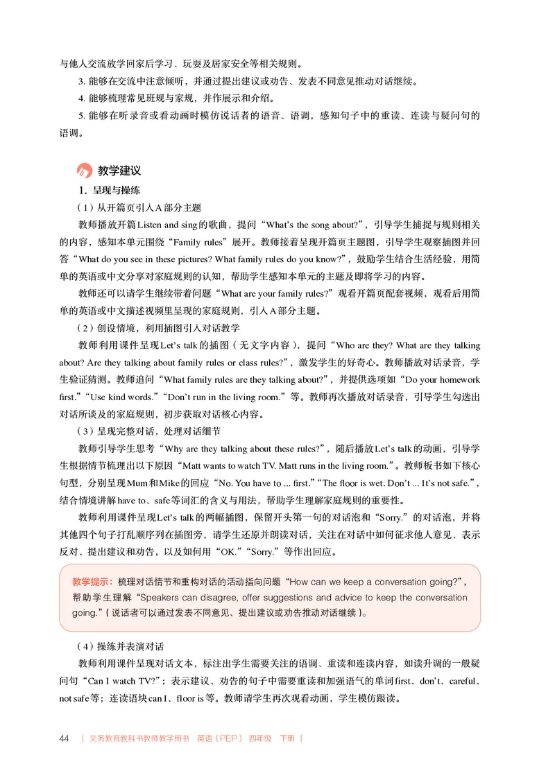 义务教育教科书教师教学用书四年级下册(U1U2)(1)_22教师用shu