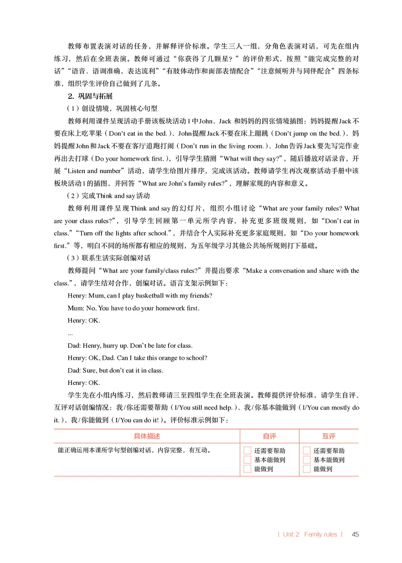 义务教育教科书教师教学用书四年级下册(U1U2)(1)_22教师用shu