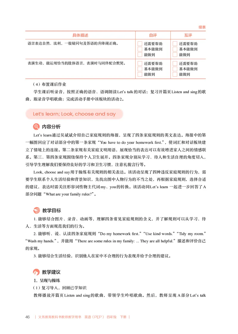 义务教育教科书教师教学用书四年级下册(U1U2)(1)_22教师用shu