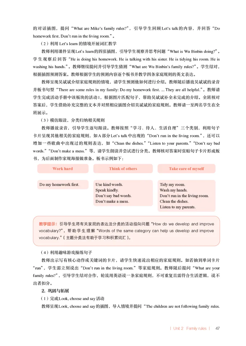 义务教育教科书教师教学用书四年级下册(U1U2)(1)_22教师用shu