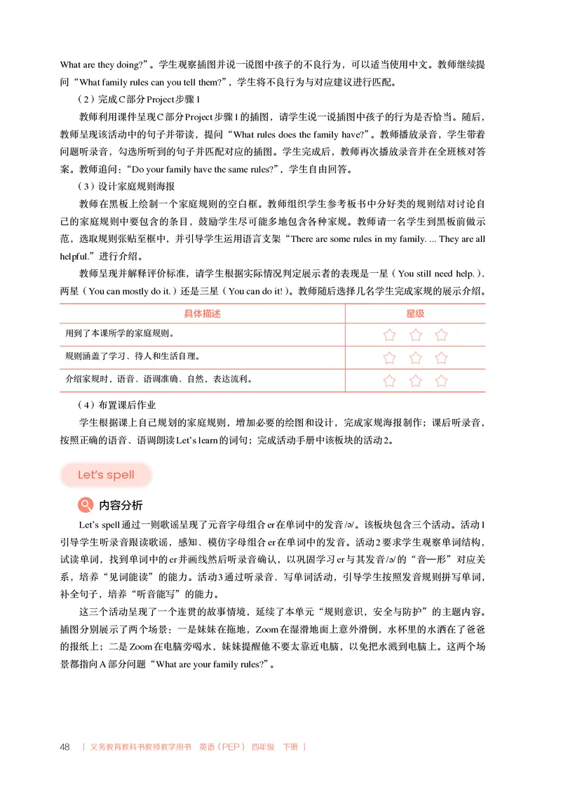 义务教育教科书教师教学用书四年级下册(U1U2)(1)_22教师用shu