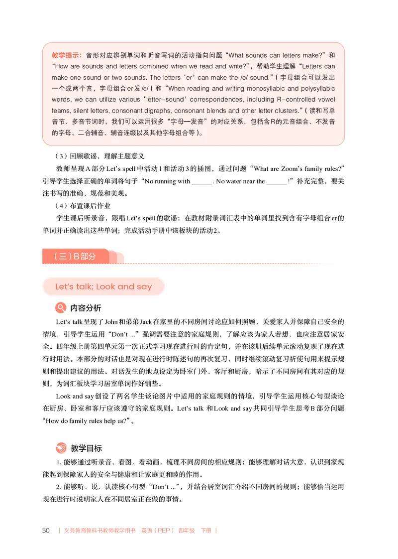 义务教育教科书教师教学用书四年级下册(U1U2)(1)_22教师用shu