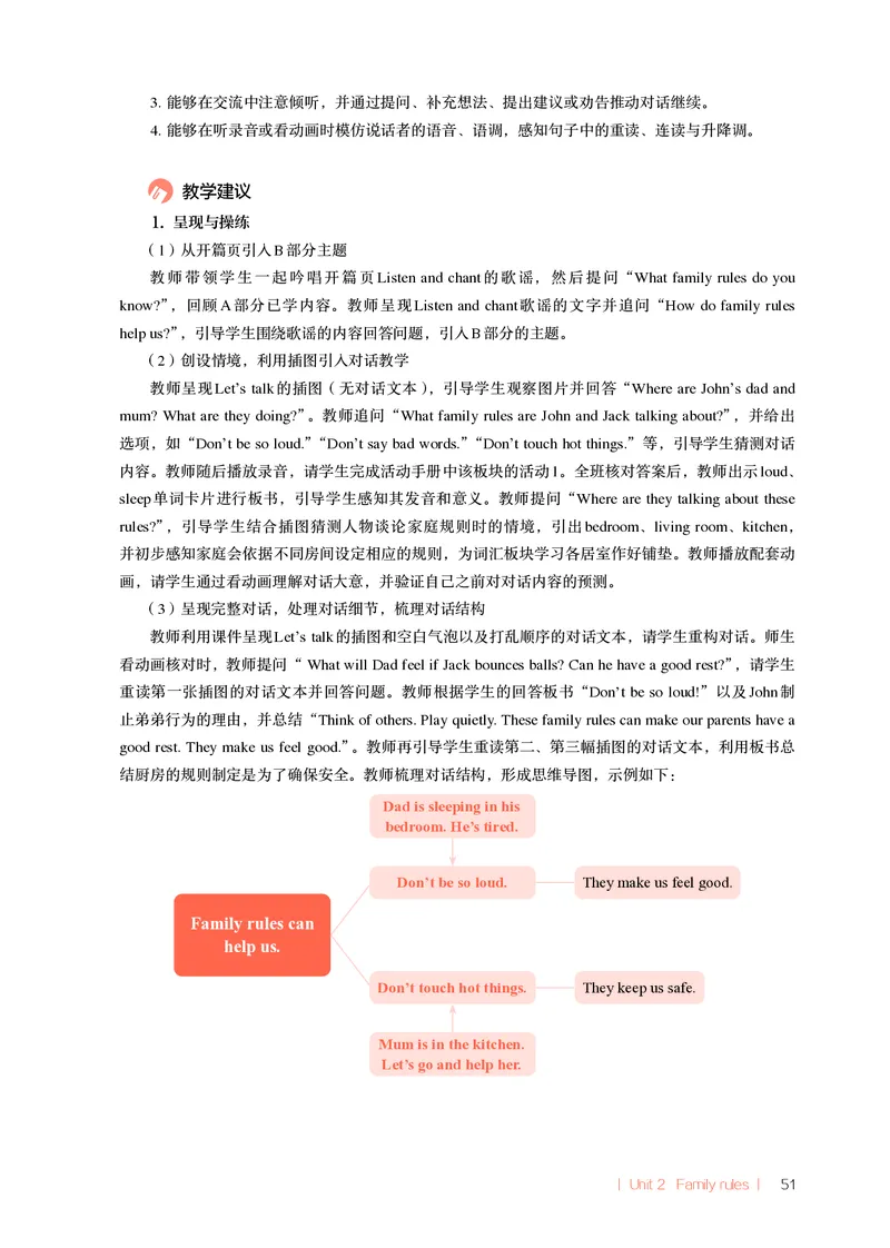 义务教育教科书教师教学用书四年级下册(U1U2)(1)_22教师用shu