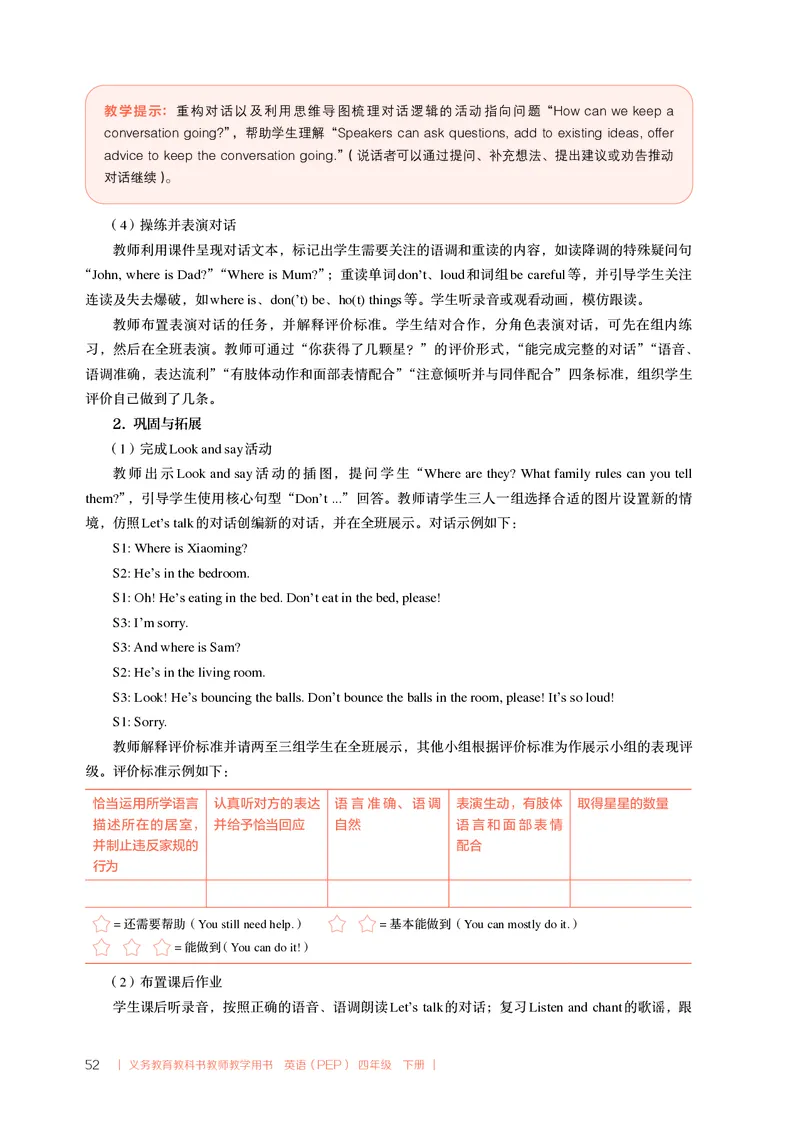 义务教育教科书教师教学用书四年级下册(U1U2)(1)_22教师用shu