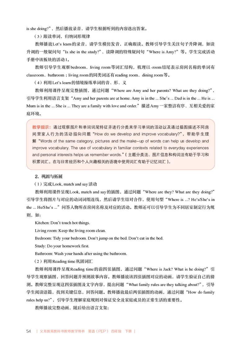 义务教育教科书教师教学用书四年级下册(U1U2)(1)_22教师用shu