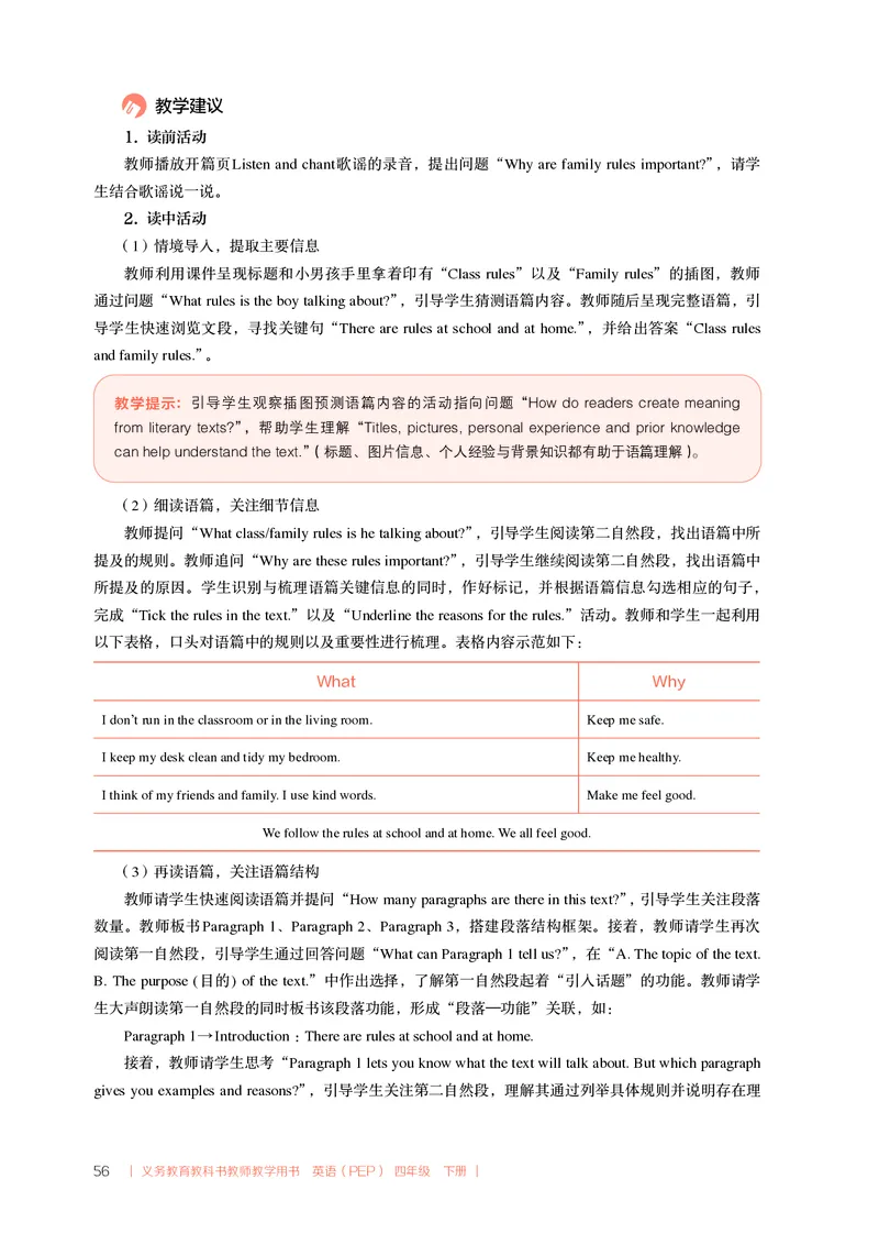 义务教育教科书教师教学用书四年级下册(U1U2)(1)_22教师用shu