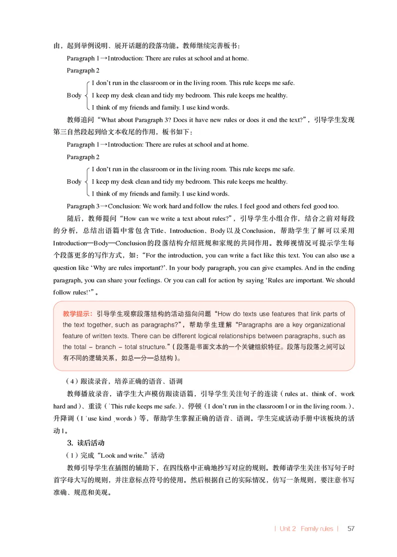 义务教育教科书教师教学用书四年级下册(U1U2)(1)_22教师用shu