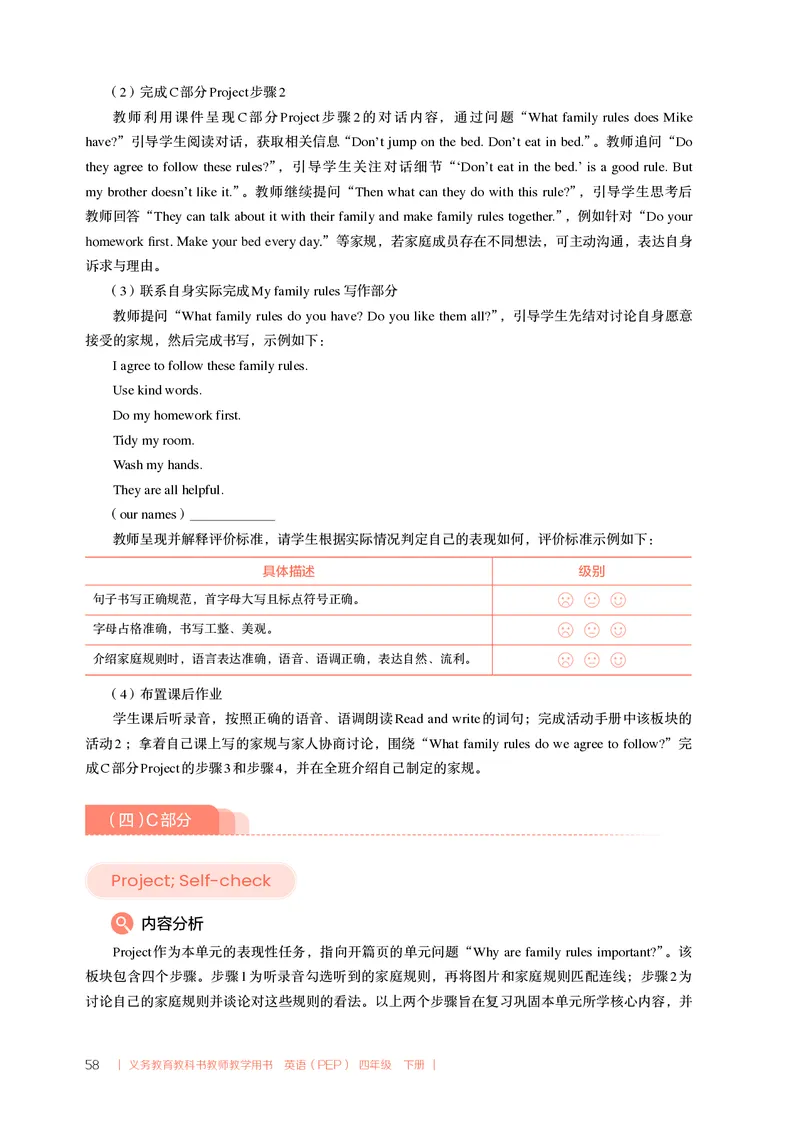 义务教育教科书教师教学用书四年级下册(U1U2)(1)_22教师用shu