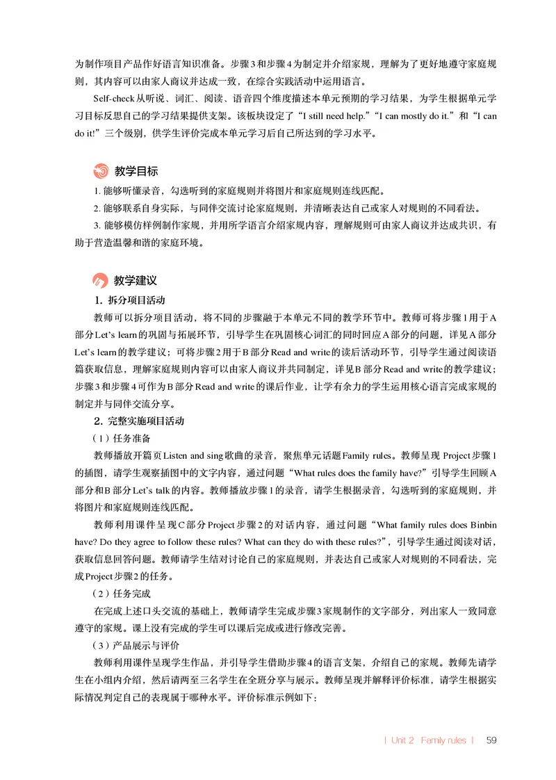 义务教育教科书教师教学用书四年级下册(U1U2)(1)_22教师用shu