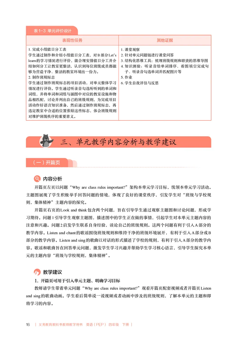 义务教育教科书教师教学用书四年级下册(U1U2)(1)_22教师用shu