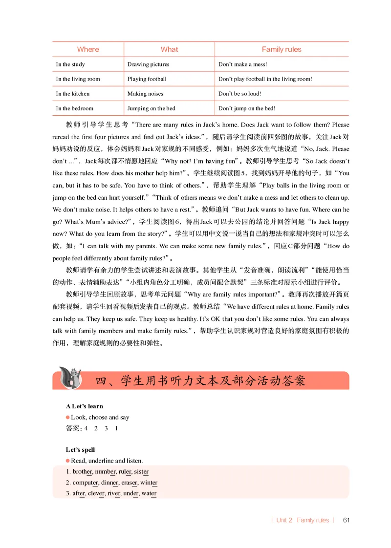 义务教育教科书教师教学用书四年级下册(U1U2)(1)_22教师用shu