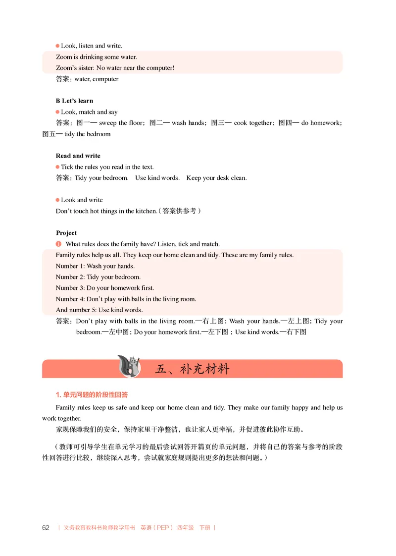 义务教育教科书教师教学用书四年级下册(U1U2)(1)_22教师用shu