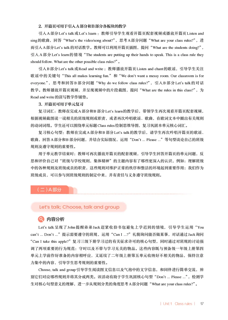 义务教育教科书教师教学用书四年级下册(U1U2)(1)_22教师用shu