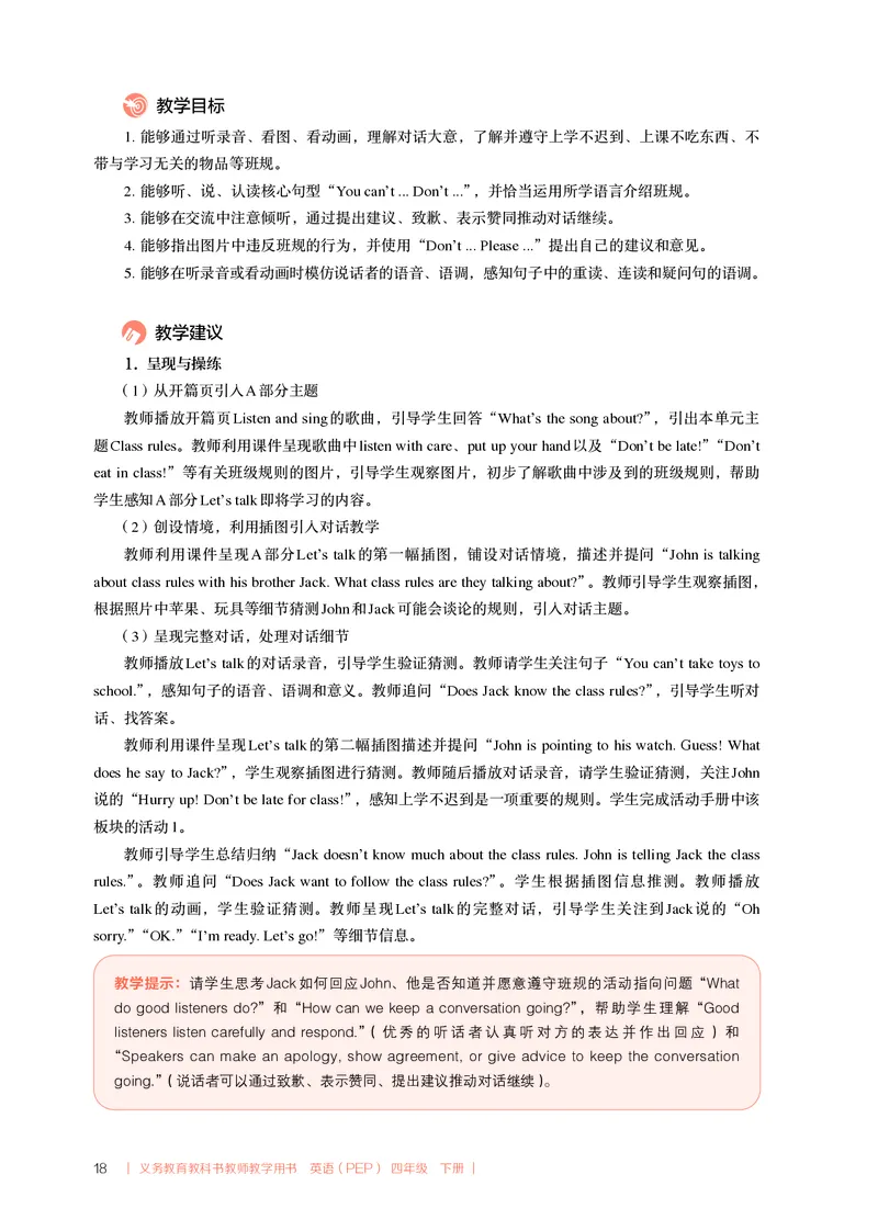 义务教育教科书教师教学用书四年级下册(U1U2)(1)_22教师用shu