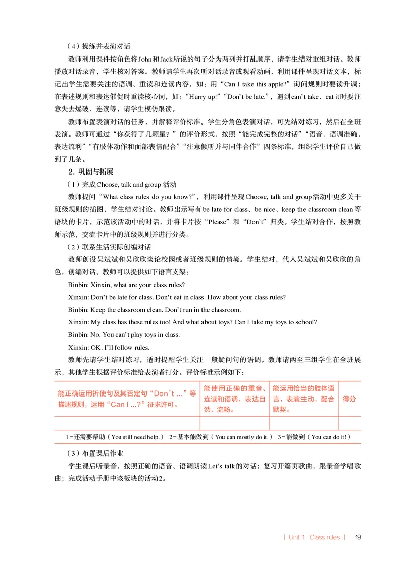 义务教育教科书教师教学用书四年级下册(U1U2)(1)_22教师用shu