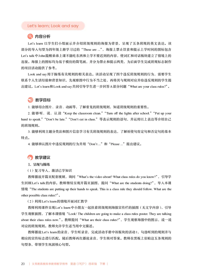 义务教育教科书教师教学用书四年级下册(U1U2)(1)_22教师用shu