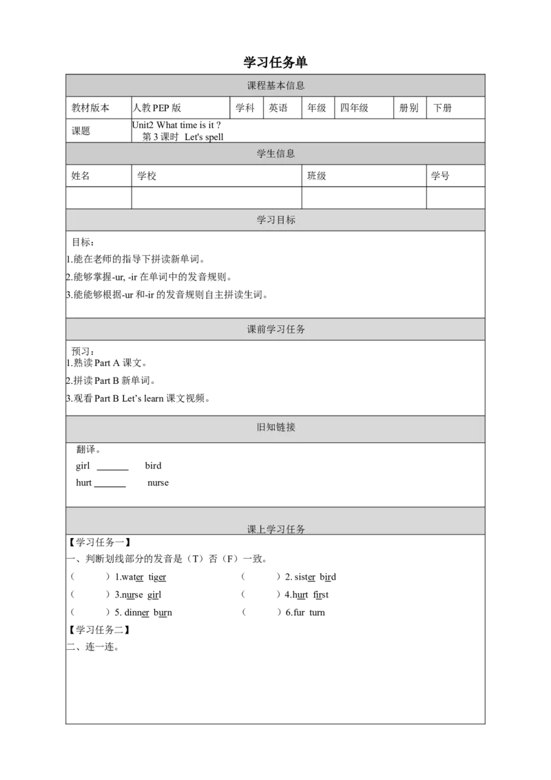 Unit2第3课时（学习任务单）PartALet'stalk&Let'splay-（人教PEP版）_学习任务单