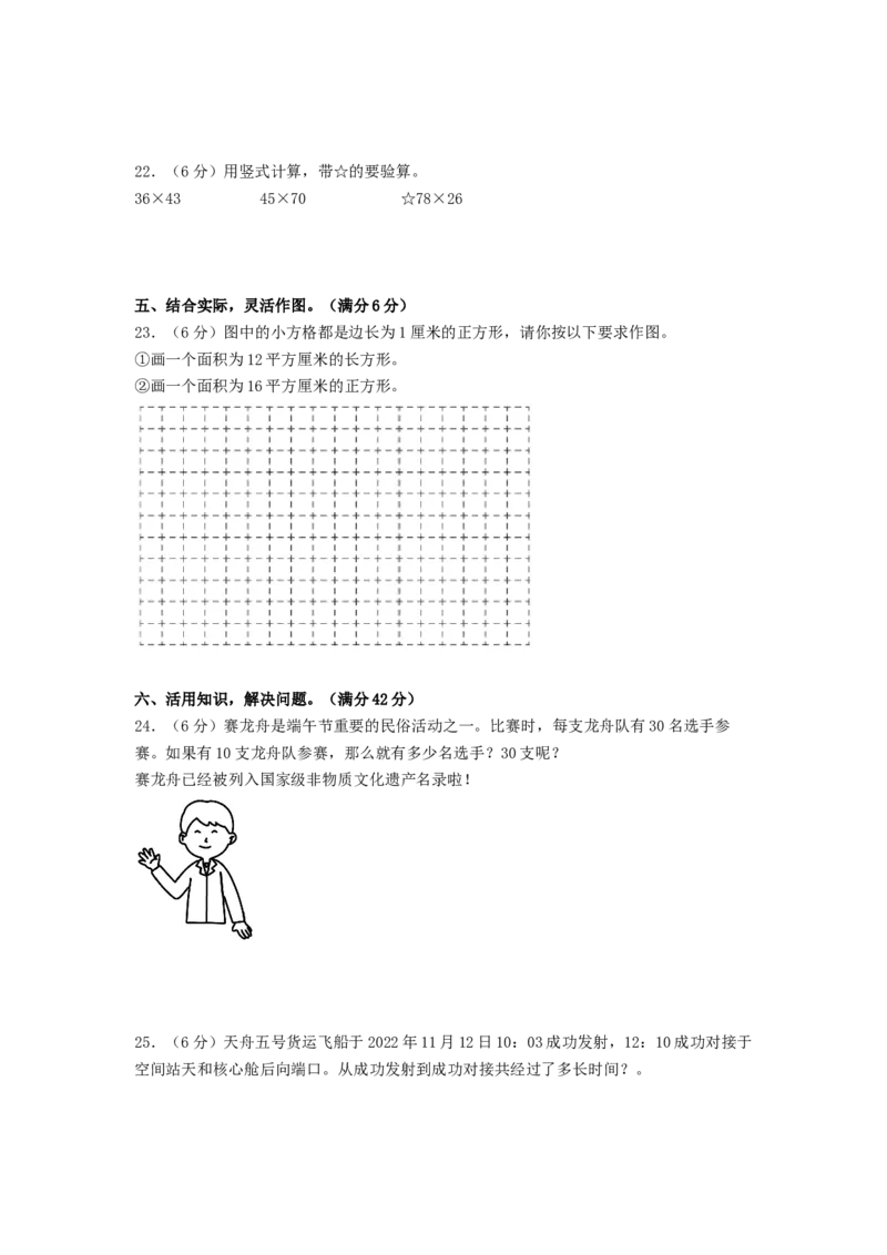 数学（基础卷01）（考试版A4）_三年级数学下册（苏教版）_期中+期末-K149_期末试卷