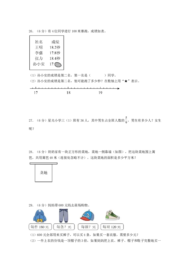 数学（基础卷01）（考试版A4）_三年级数学下册（苏教版）_期中+期末-K149_期末试卷