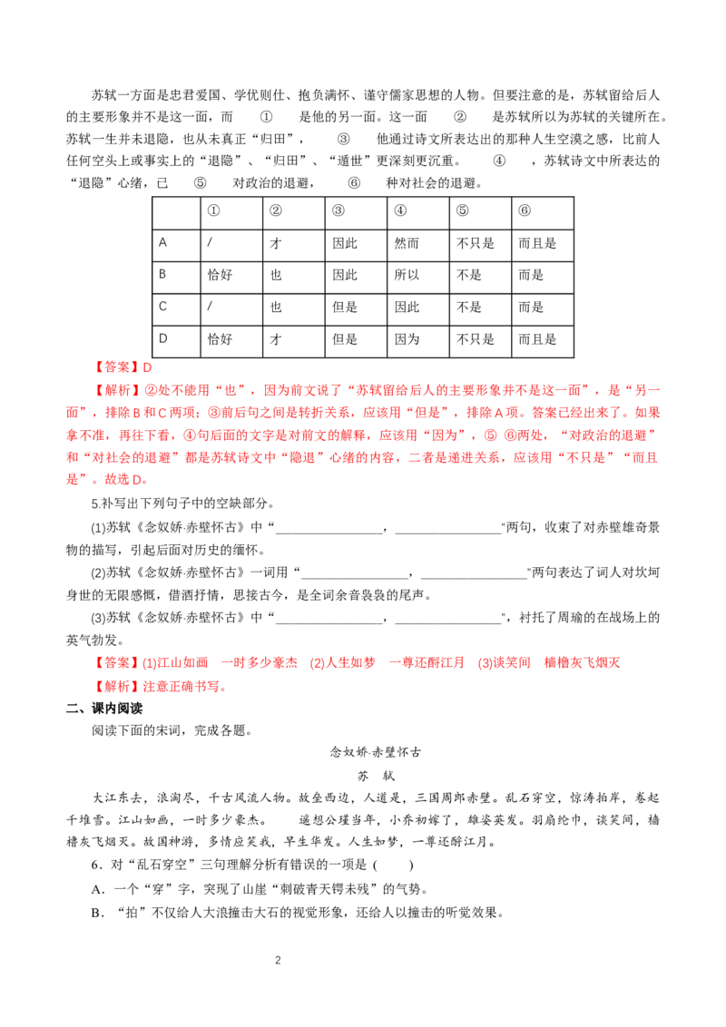 《9.1念奴娇&middot;赤壁怀古》同步练习_高语_人教版高中语文_01部编高中语文必修上册_01第一套课件+教案_第三单元_9.1念奴娇&middot;赤壁怀古