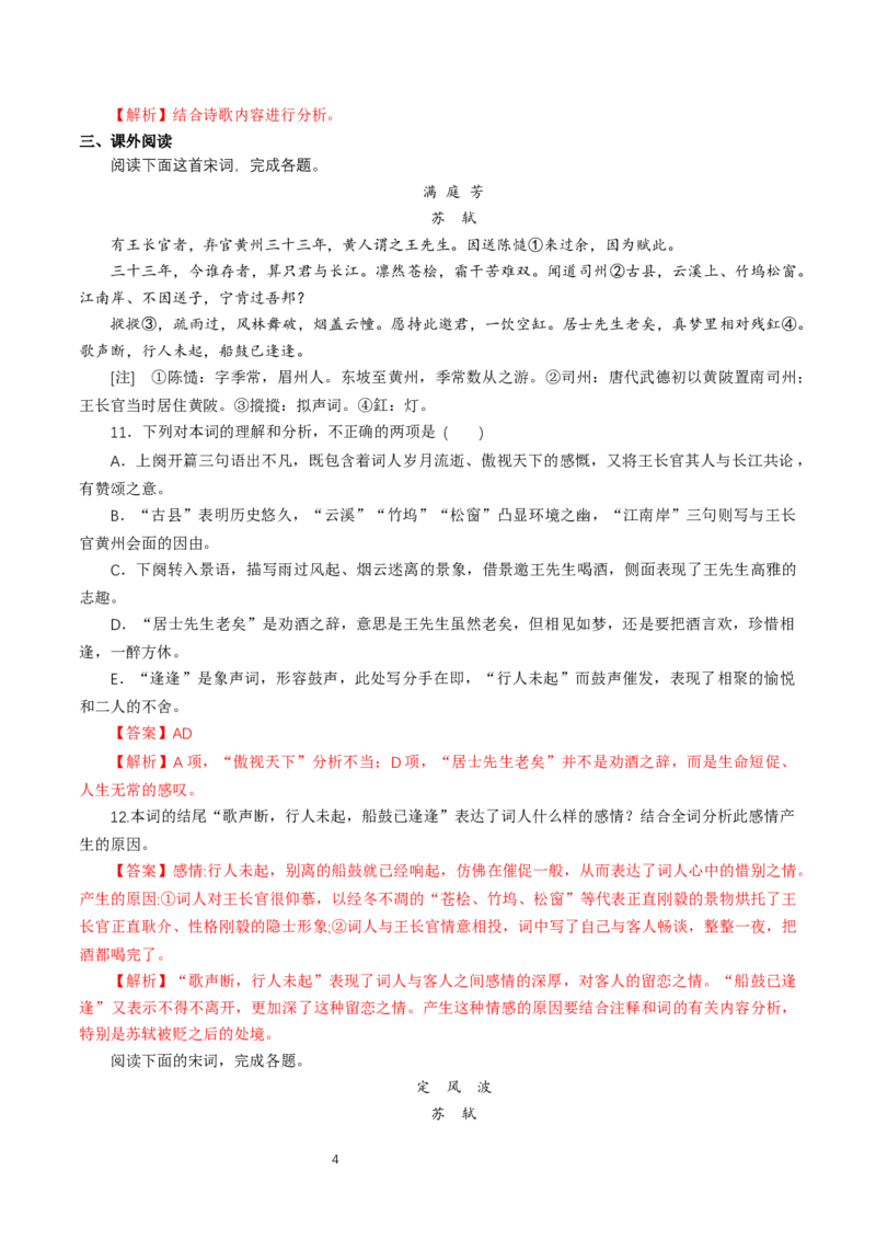 《9.1念奴娇&middot;赤壁怀古》同步练习_高语_人教版高中语文_01部编高中语文必修上册_01第一套课件+教案_第三单元_9.1念奴娇&middot;赤壁怀古