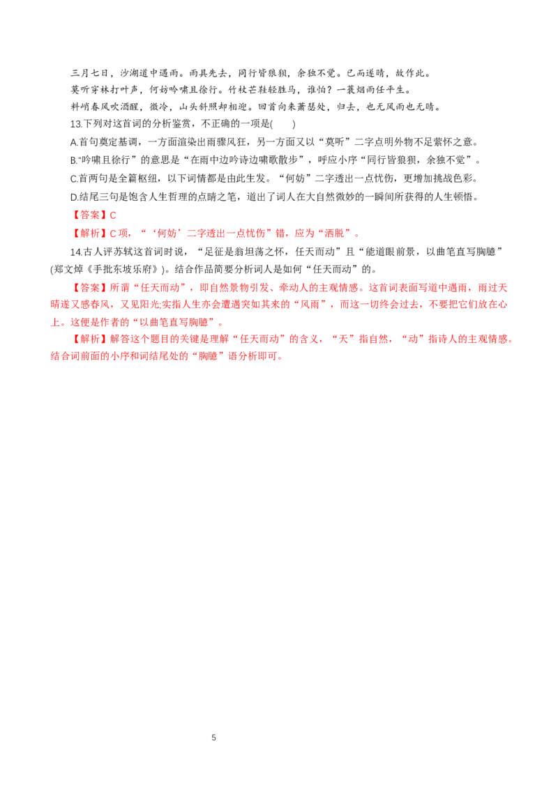 《9.1念奴娇&middot;赤壁怀古》同步练习_高语_人教版高中语文_01部编高中语文必修上册_01第一套课件+教案_第三单元_9.1念奴娇&middot;赤壁怀古