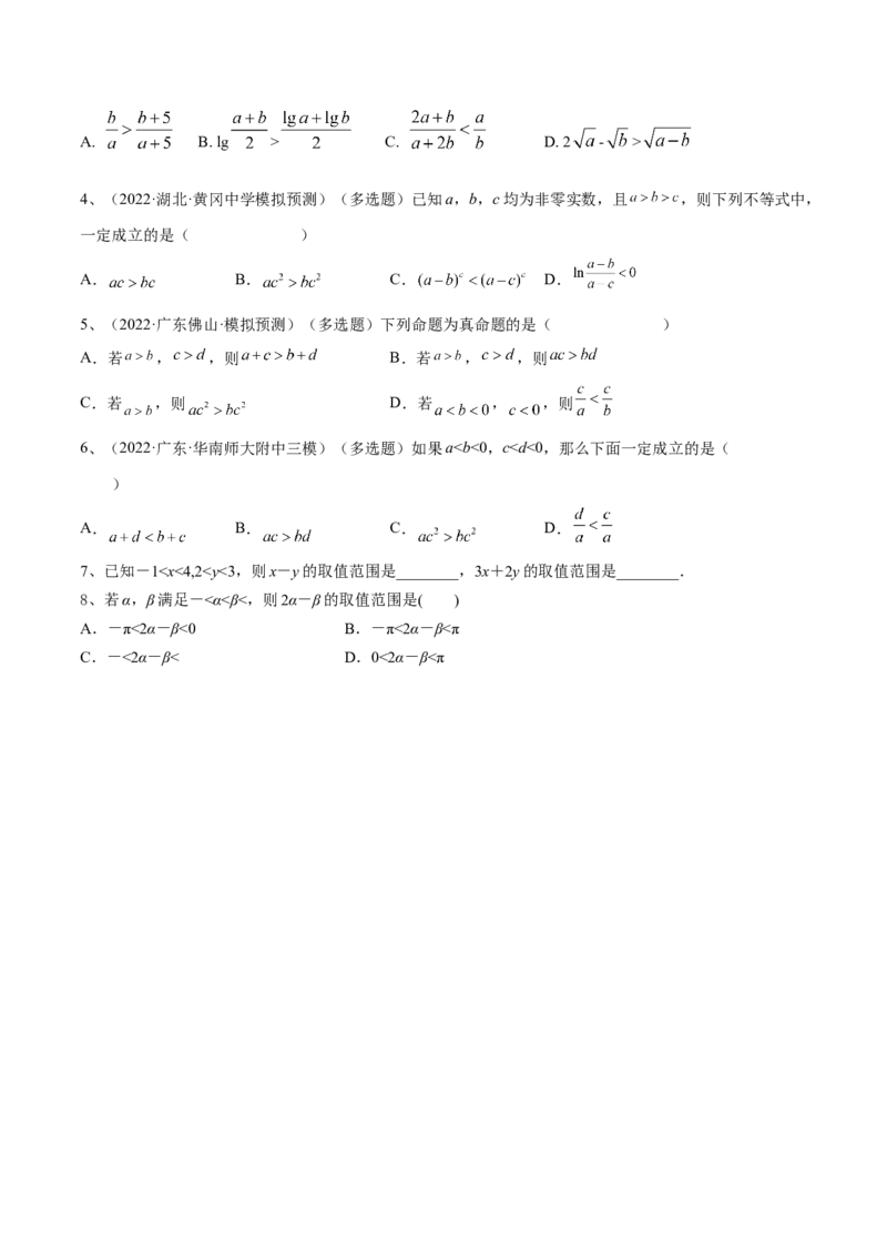 第04讲不等式及性质（原卷版）_2.2025数学总复习_2024年新高考资料_1.2024一轮复习_2024年高考数学一轮复习精品导学案（新高考）