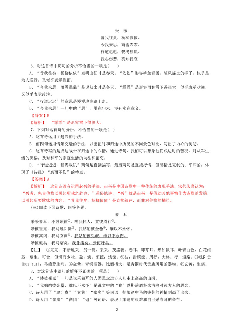 《6.1芣苢》课时同步练习04_高语_人教版高中语文_01部编高中语文必修上册_01第一套课件+教案_第二单元_6.1芣苢