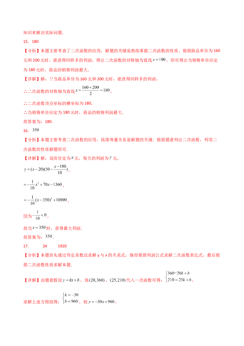 专题22.23二次函数与利润问题题型分类专题（分层练习）-（人教版）_初中数学_九年级数学上册（人教版）_专题突破练习-V4_2025版