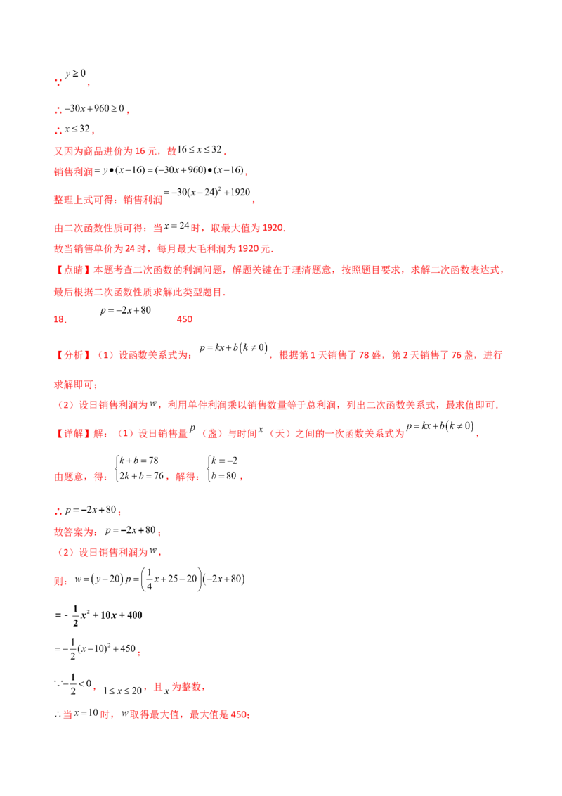 专题22.23二次函数与利润问题题型分类专题（分层练习）-（人教版）_初中数学_九年级数学上册（人教版）_专题突破练习-V4_2025版