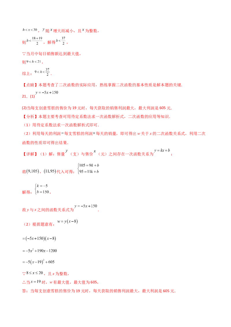 专题22.23二次函数与利润问题题型分类专题（分层练习）-（人教版）_初中数学_九年级数学上册（人教版）_专题突破练习-V4_2025版