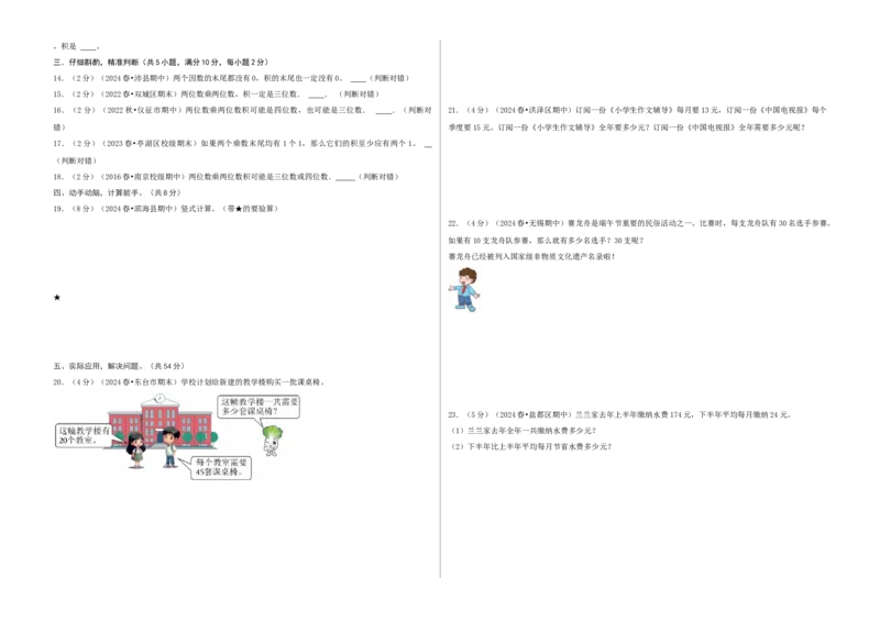第一单元两位数乘两位数-（真题汇编）A3原卷_三年级数学下册（苏教版）_母题专项练习-K36_2025版