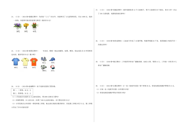 第一单元两位数乘两位数-（真题汇编）A3原卷_三年级数学下册（苏教版）_母题专项练习-K36_2025版