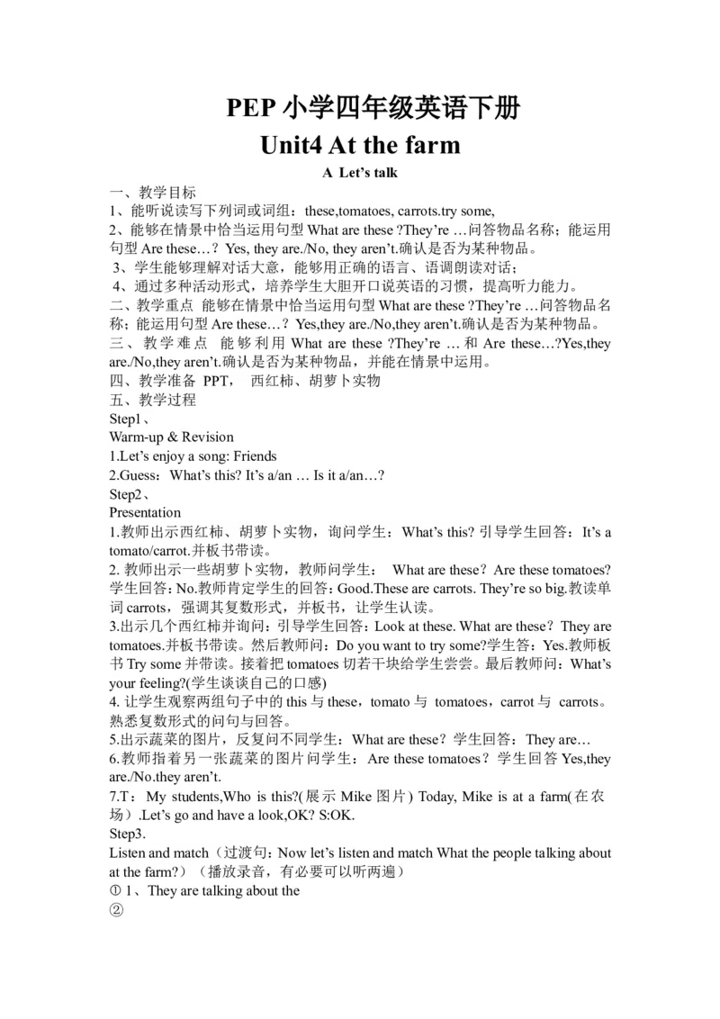 Unit4ALet'stalk_教学设计_非配套教案（提供参考）_Unit4