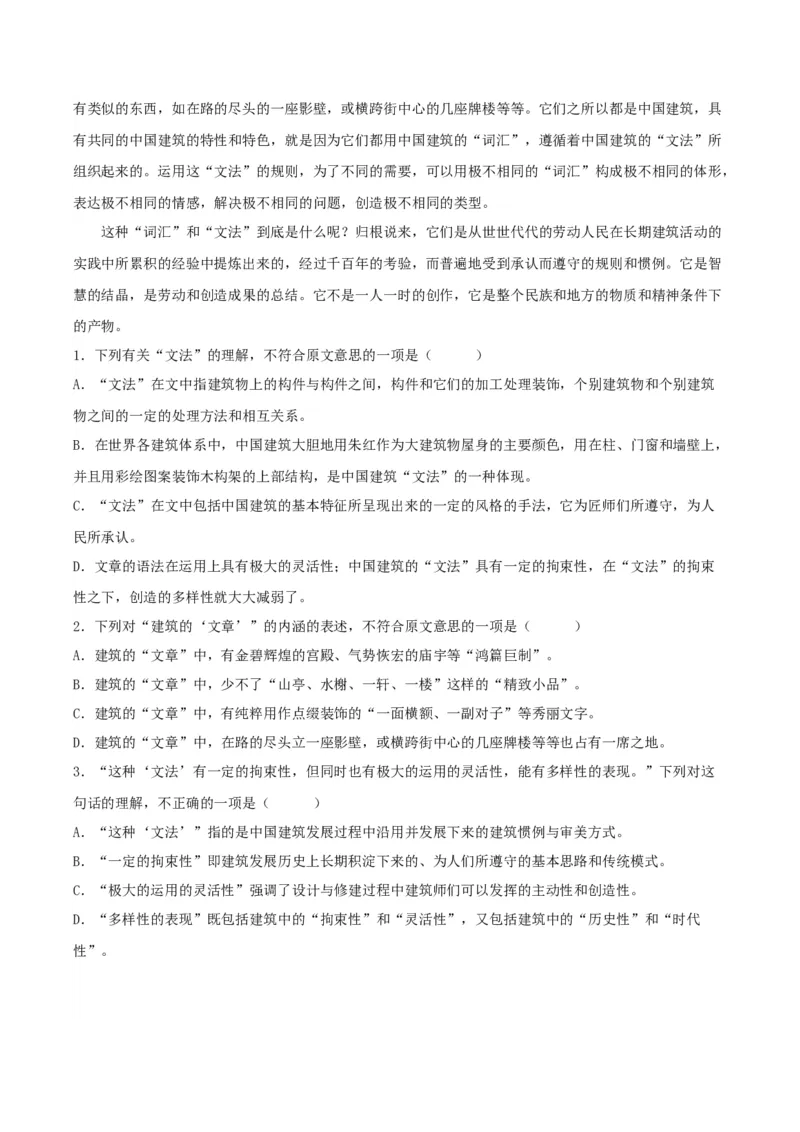 8.《中国建筑的特征》（教师版）_高语_高中语文_必修下册_同步讲义