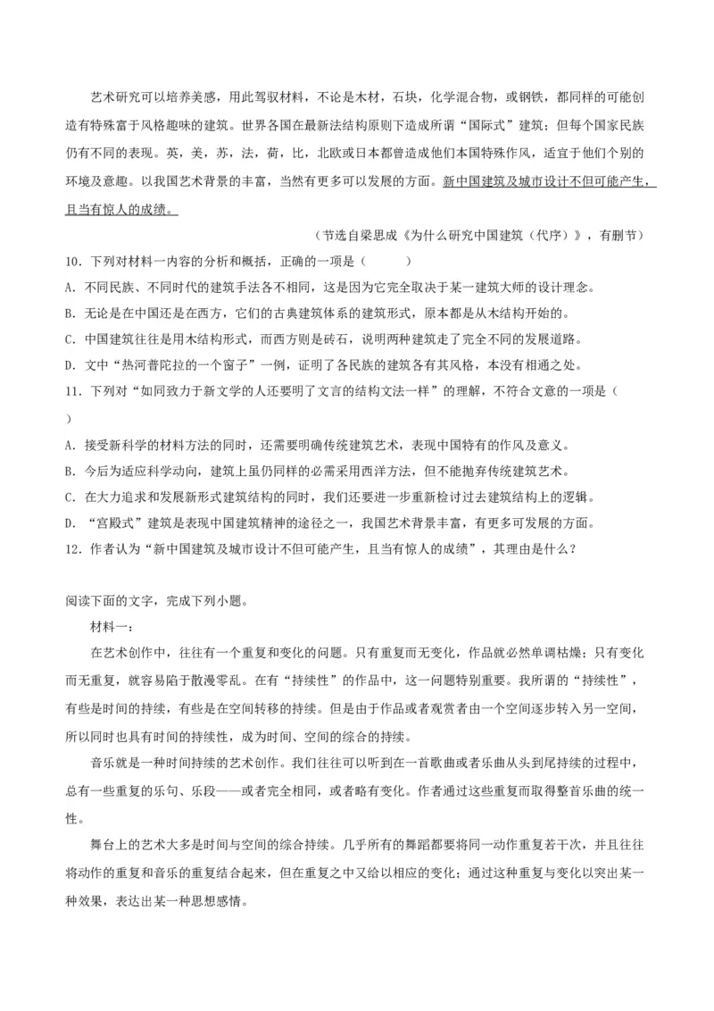 8.《中国建筑的特征》（教师版）_高语_高中语文_必修下册_同步讲义