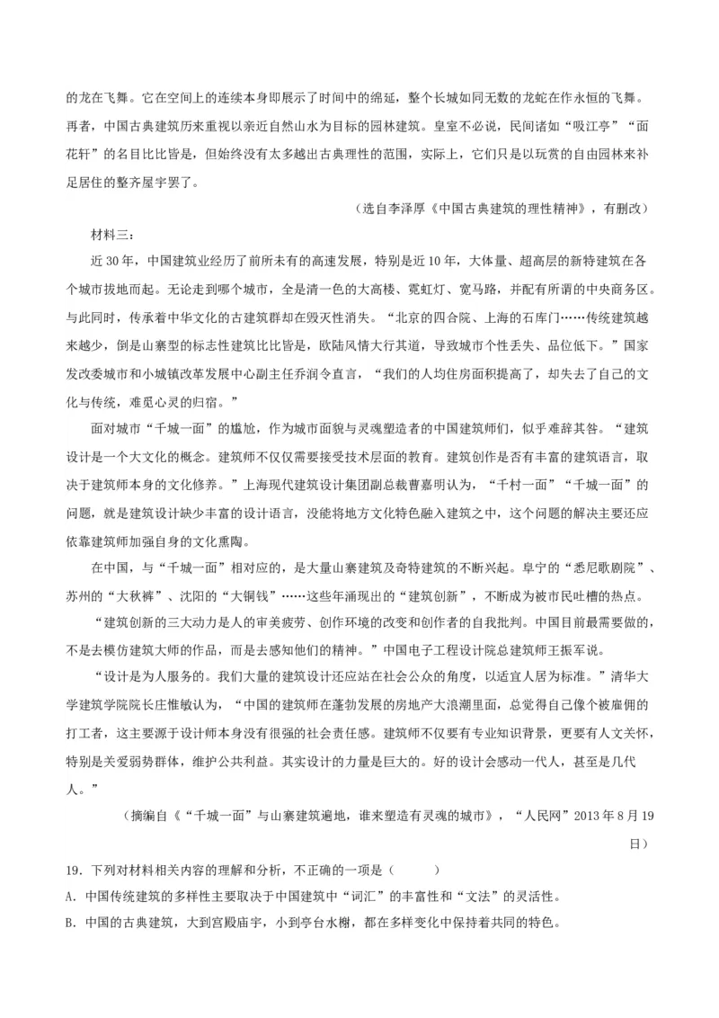 8.《中国建筑的特征》（教师版）_高语_高中语文_必修下册_同步讲义