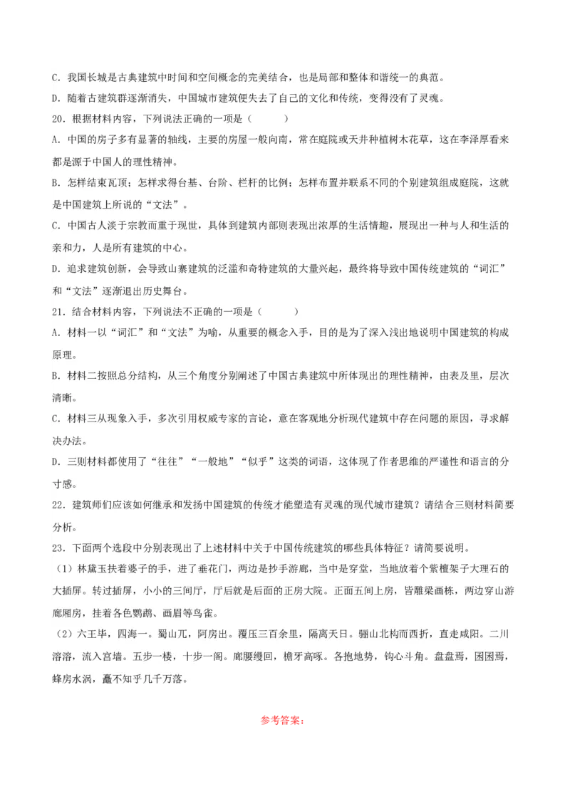 8.《中国建筑的特征》（教师版）_高语_高中语文_必修下册_同步讲义