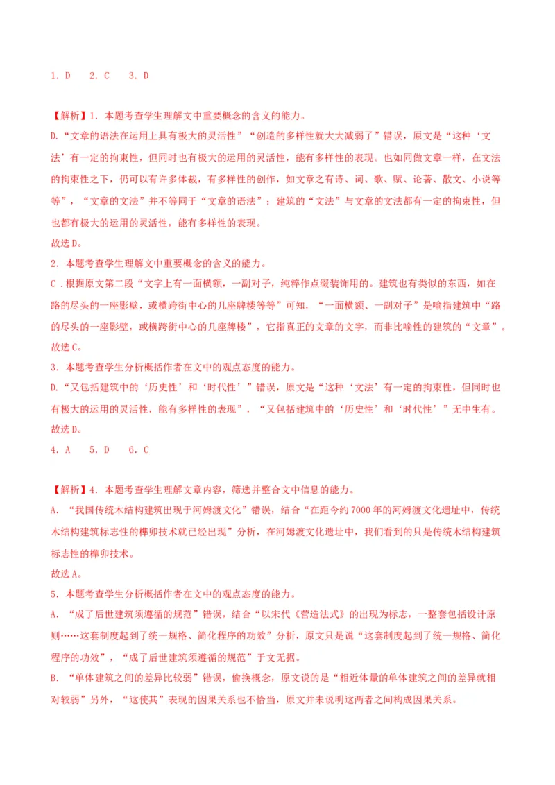 8.《中国建筑的特征》（教师版）_高语_高中语文_必修下册_同步讲义