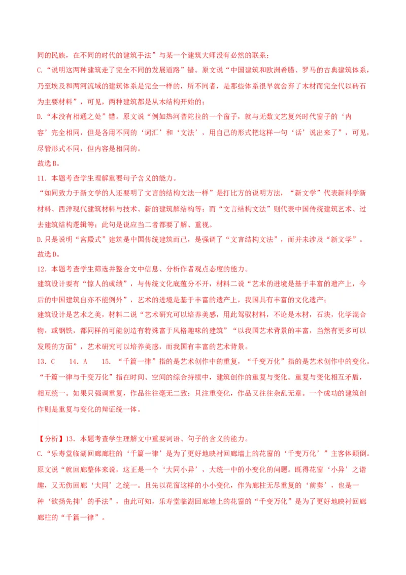 8.《中国建筑的特征》（教师版）_高语_高中语文_必修下册_同步讲义