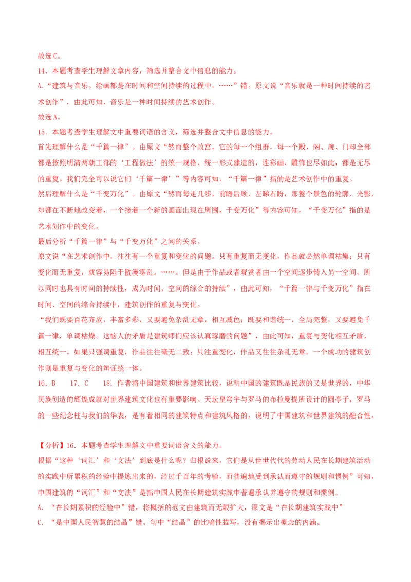 8.《中国建筑的特征》（教师版）_高语_高中语文_必修下册_同步讲义