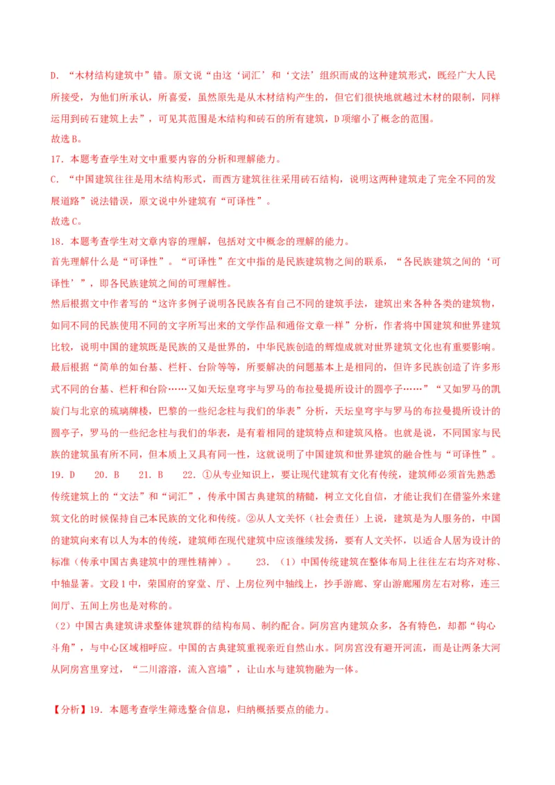 8.《中国建筑的特征》（教师版）_高语_高中语文_必修下册_同步讲义