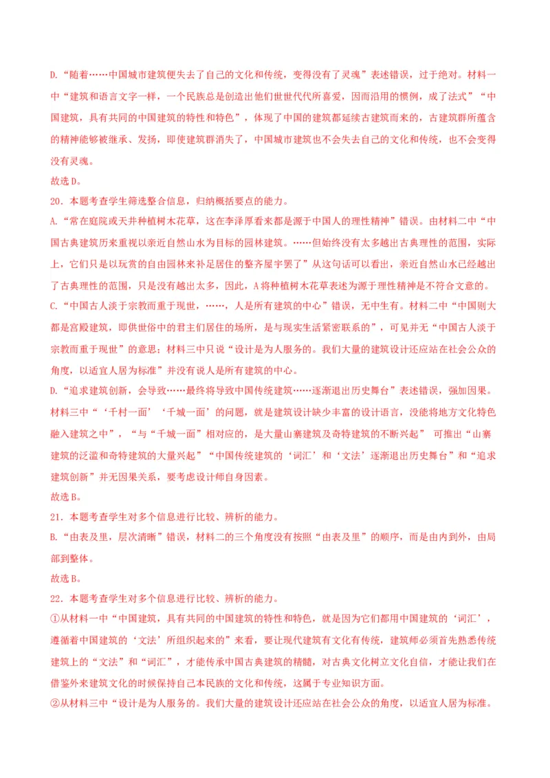 8.《中国建筑的特征》（教师版）_高语_高中语文_必修下册_同步讲义