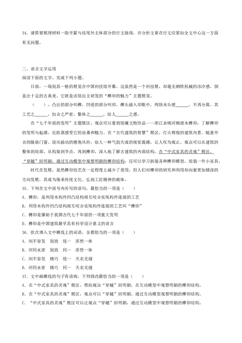 8.《中国建筑的特征》（教师版）_高语_高中语文_必修下册_同步讲义