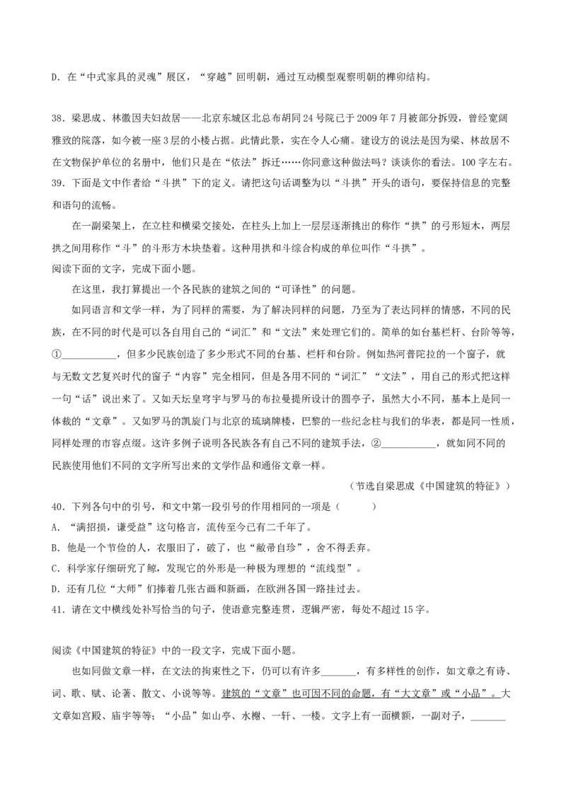 8.《中国建筑的特征》（教师版）_高语_高中语文_必修下册_同步讲义