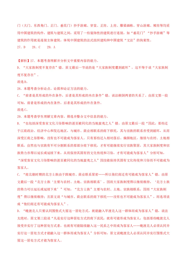 8.《中国建筑的特征》（教师版）_高语_高中语文_必修下册_同步讲义