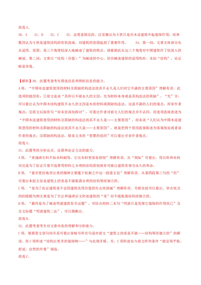 8.《中国建筑的特征》（教师版）_高语_高中语文_必修下册_同步讲义